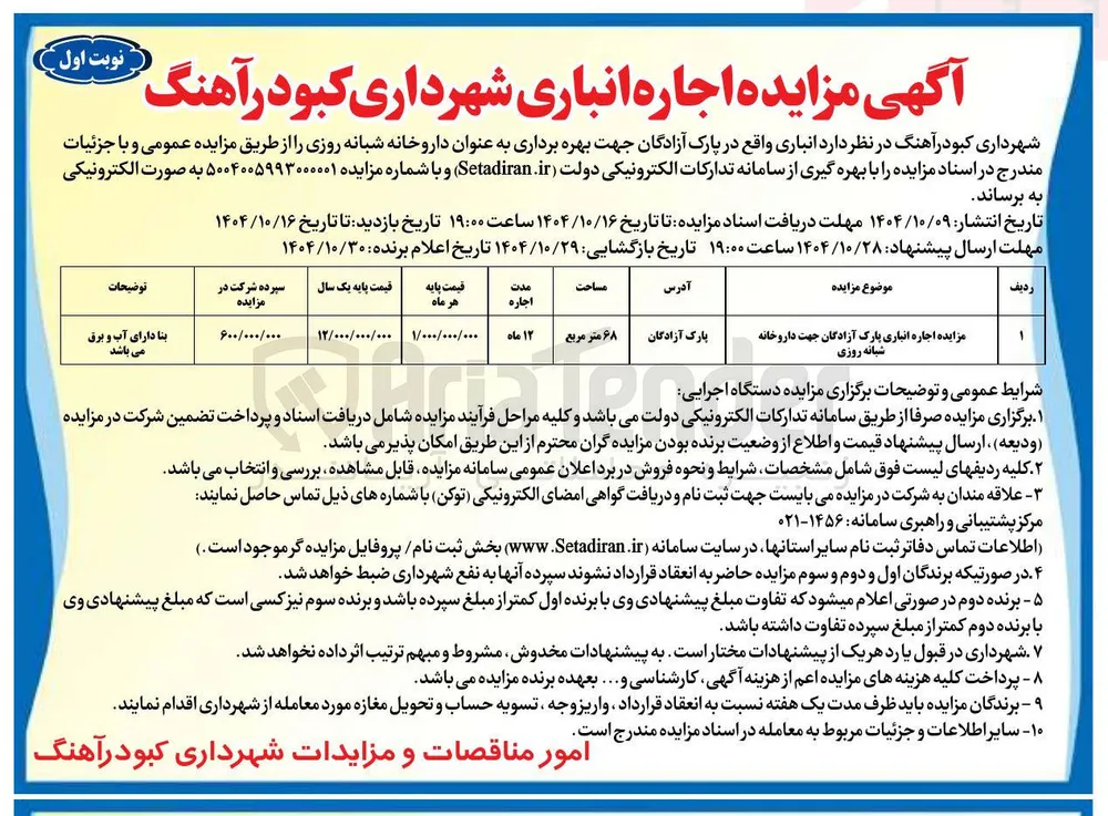  اجاره انباری پارک 