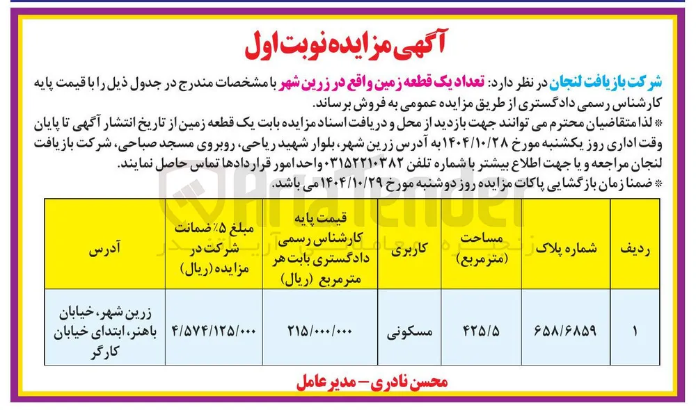 تعداد یک قطعه زمین