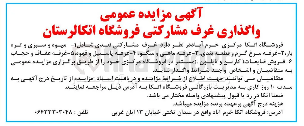 واگذاری غرف مشارکتی