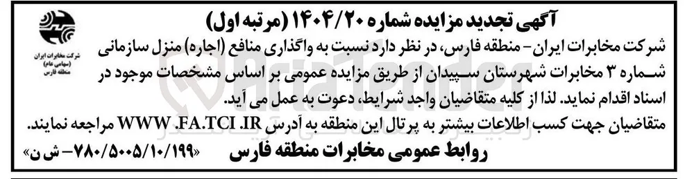 واگذاری منافع ( اجاره ) منزل سازمانی
