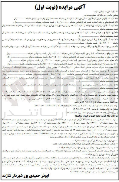 اجاره املاک