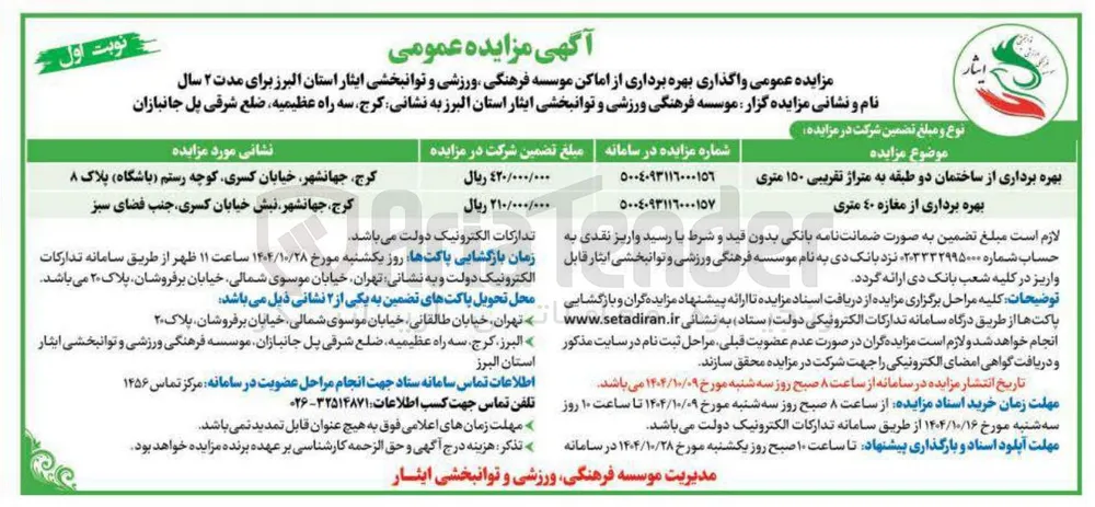 بهره برداری از ساختمان دو طبقه به متراژ تقریبی ۱۵۰ متری