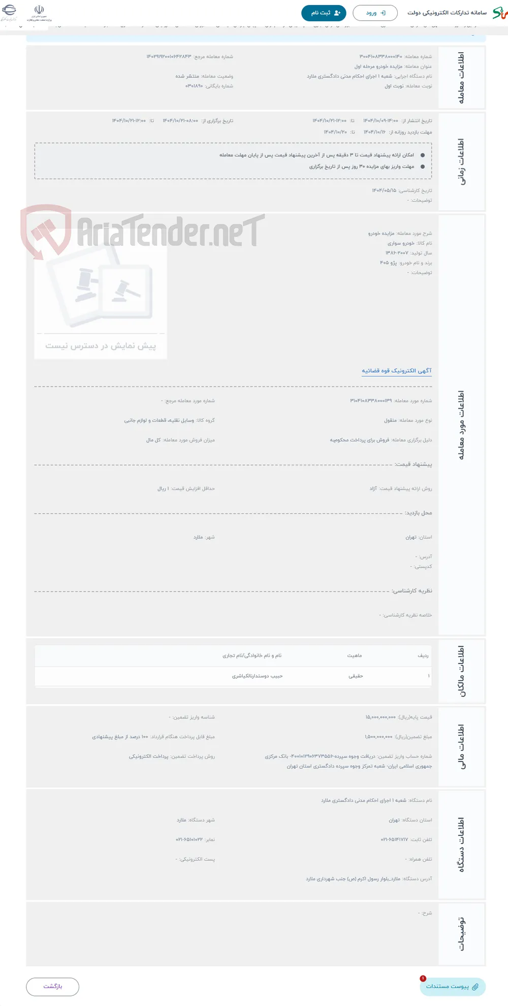 حراج مزایده خودرو