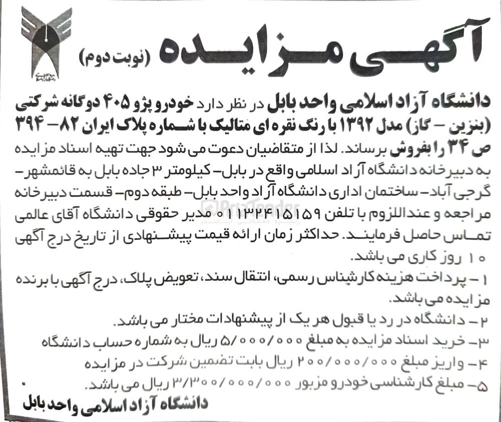 فروش خودرو پژو ۴۰۵ دوگانه
