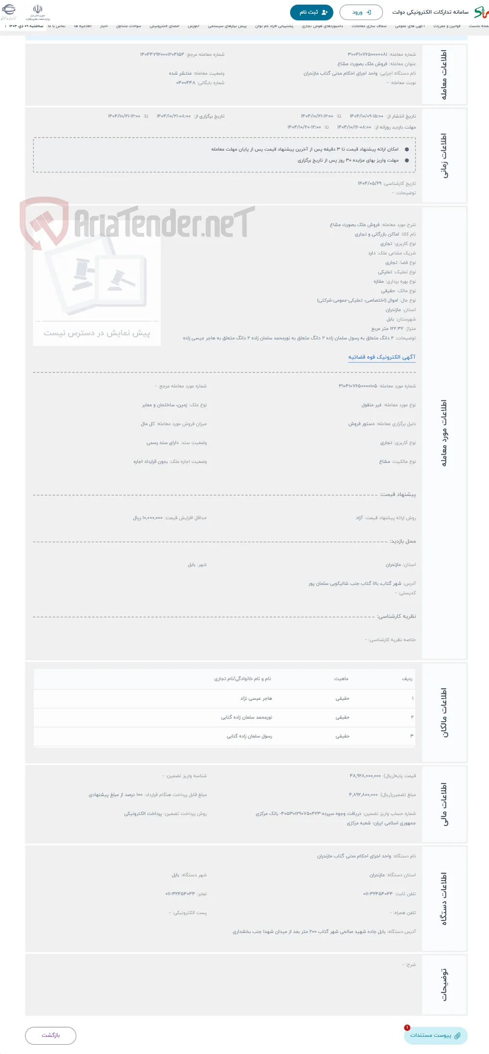 حراج فروش ملک بصورت مشاع