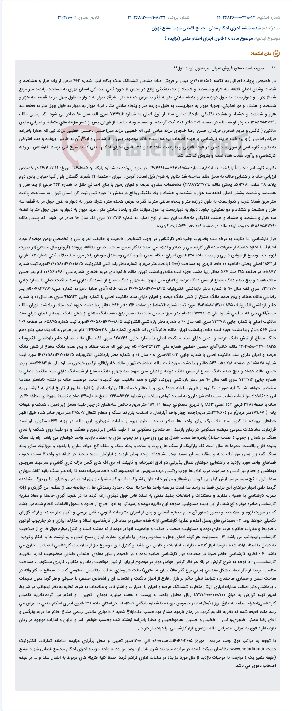 موضوع ماده 118 قانون اجرای احکام مدنی (مزایده )