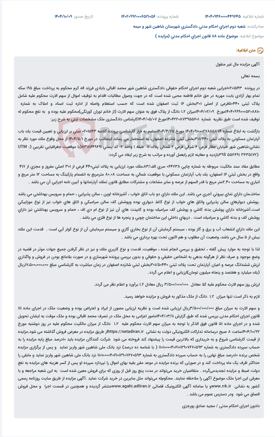 موضوع ماده 118 قانون اجرای احکام مدنی (مزایده )