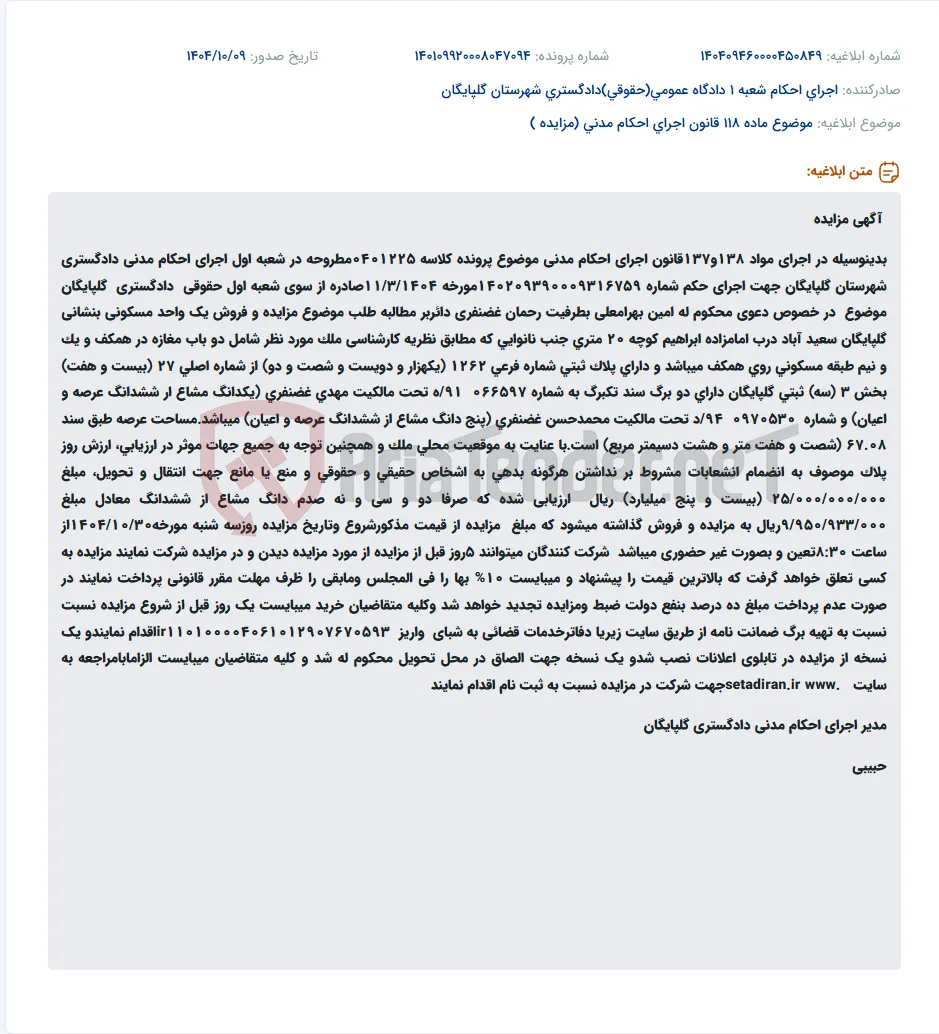 موضوع ماده 118 قانون اجرای احکام مدنی (مزایده )