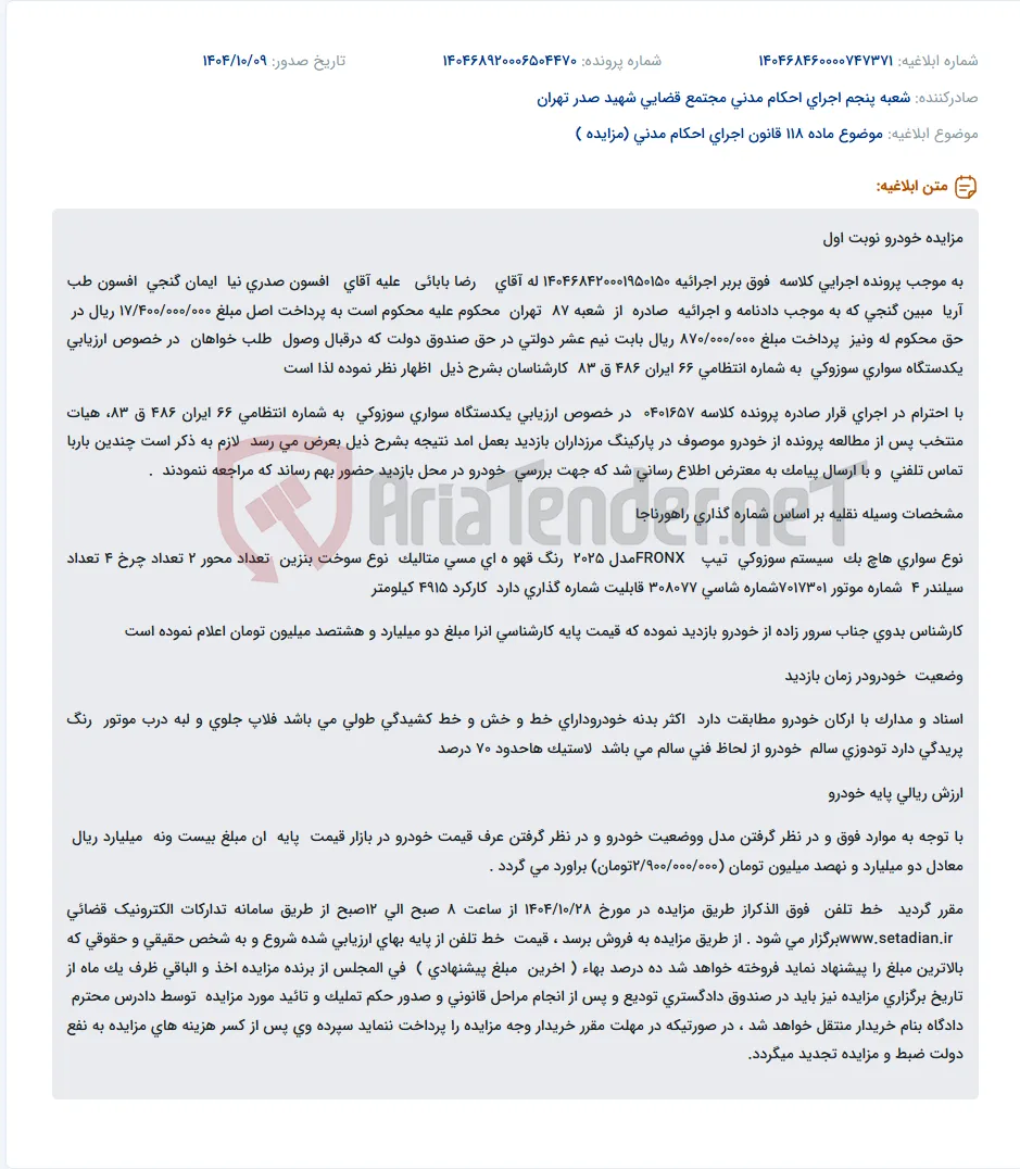موضوع ماده 118 قانون اجرای احکام مدنی (مزایده )