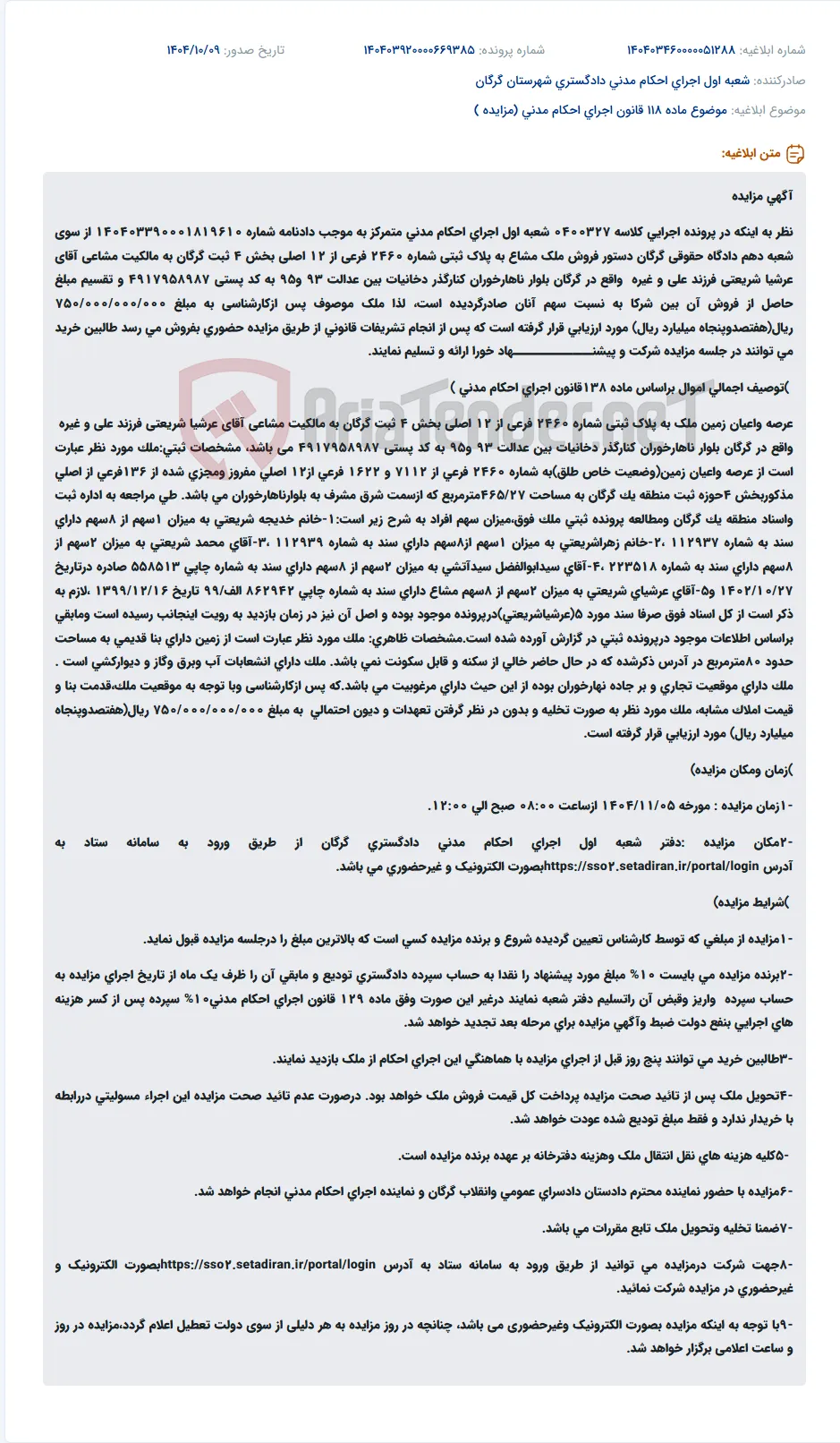 موضوع ماده 118 قانون اجرای احکام مدنی (مزایده )