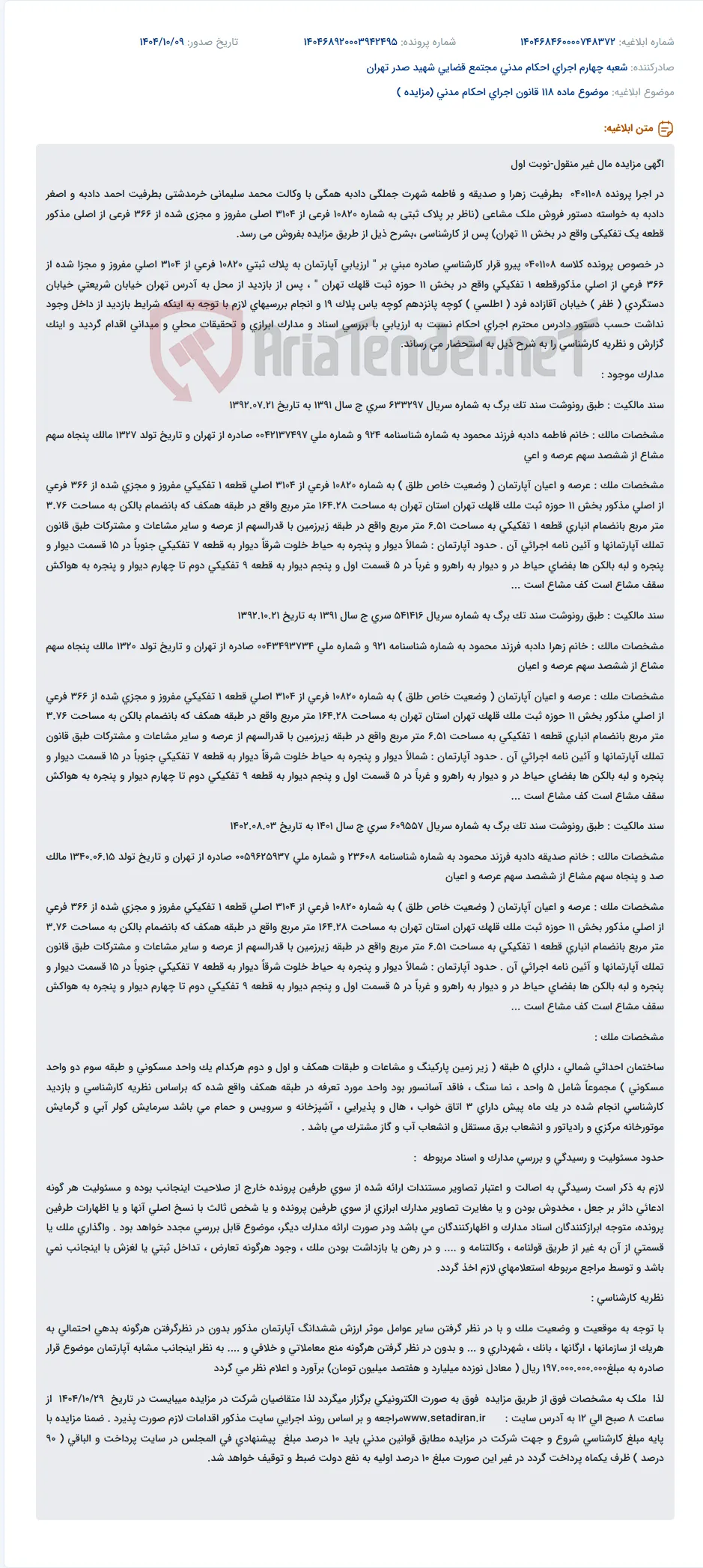 موضوع ماده 118 قانون اجرای احکام مدنی (مزایده )