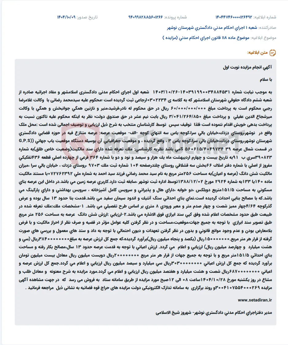 موضوع ماده 118 قانون اجرای احکام مدنی (مزایده )