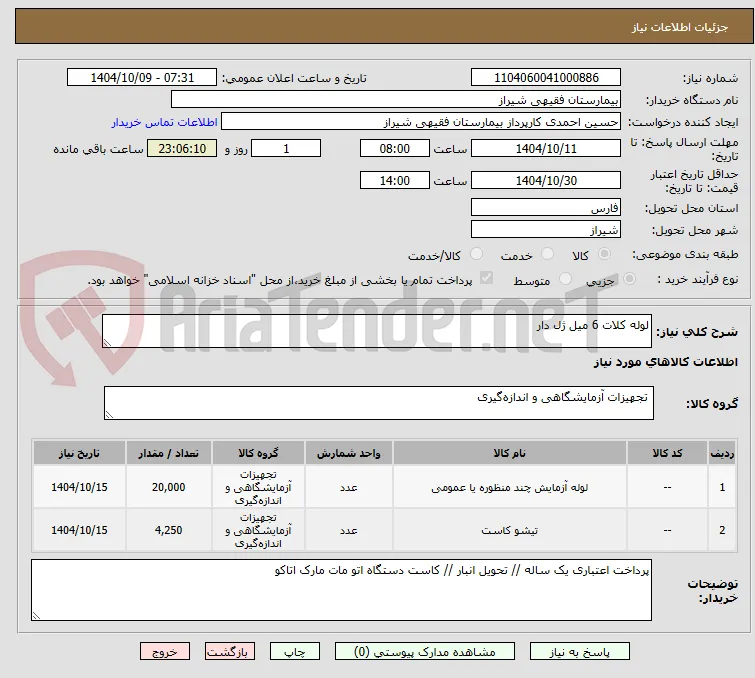 لوله کلات 6 میل ژل دار 