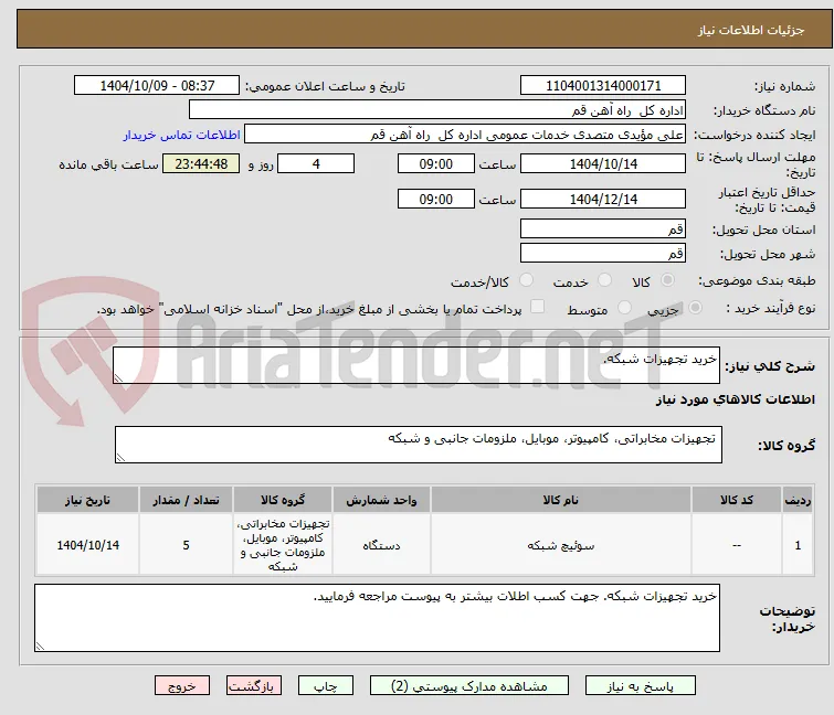 خرید تجهیزات شبکه.