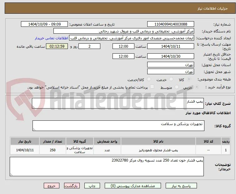 پمپ فشار 