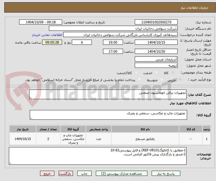 تجهیزات برقی اتوماسیون صنعتی