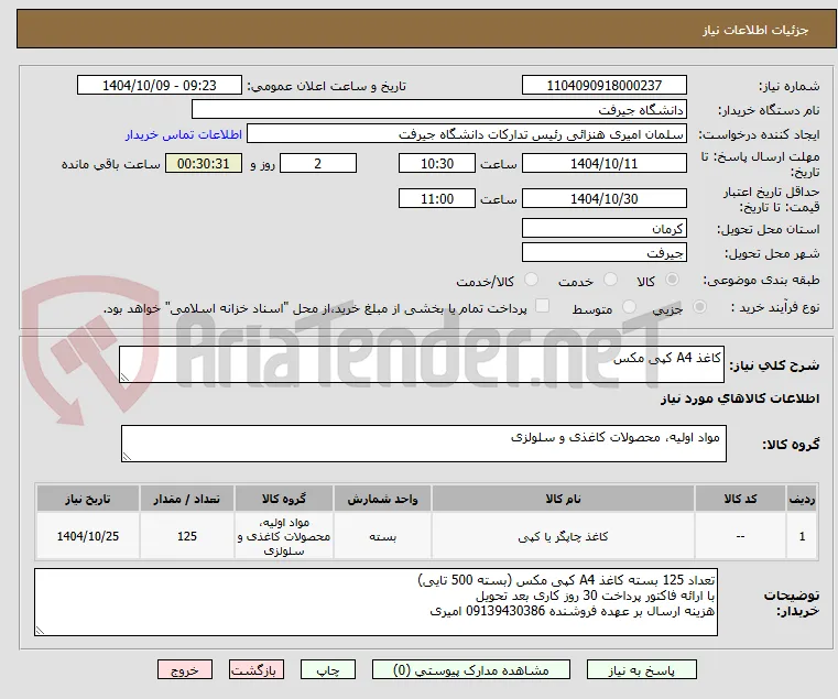 کاغذ A4 کپی مکس
