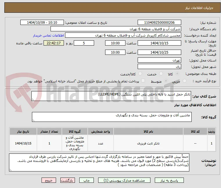 تانکر حمل اسید با لایه داخلی پلی اتلین سنگین (LLDPE/HDPE)
