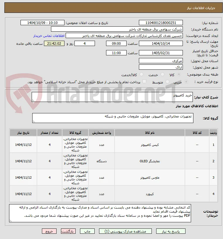 خرید کامپیوتر