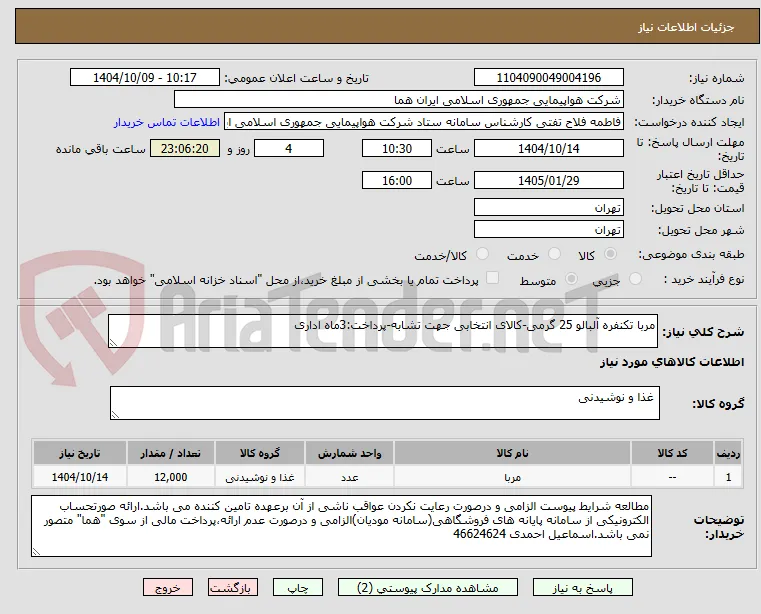 مربا تکنفره آلبالو 25 گرمی-کالای انتخابی جهت تشابه-پرداخت:3ماه اداری