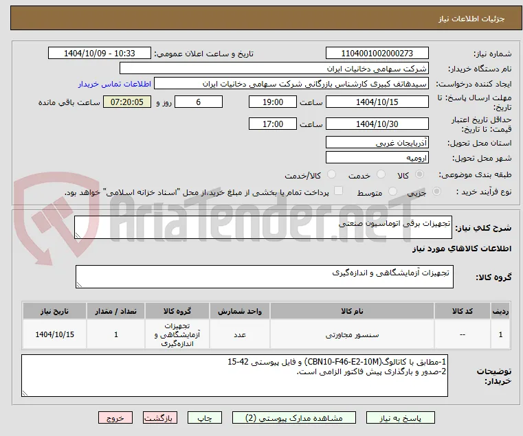 تجهیزات برقی اتوماسیون صنعتی