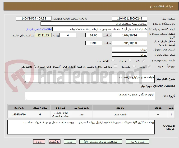 قابلمه تفلون (5پارچه )4دست 