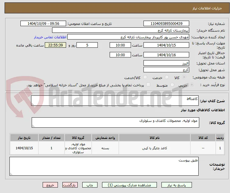 کاغذa4