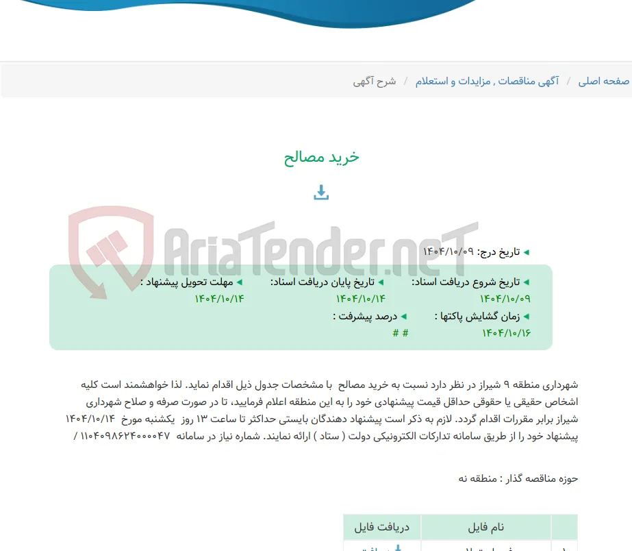 خرید مصالح