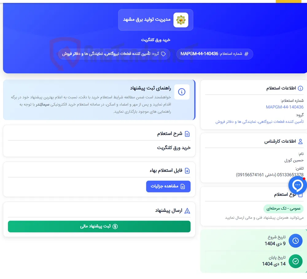 خرید ورق کلنگریت