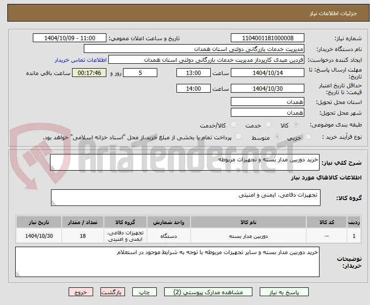 خرید دوربین مدار بسته و تجهیزات مربوطه 