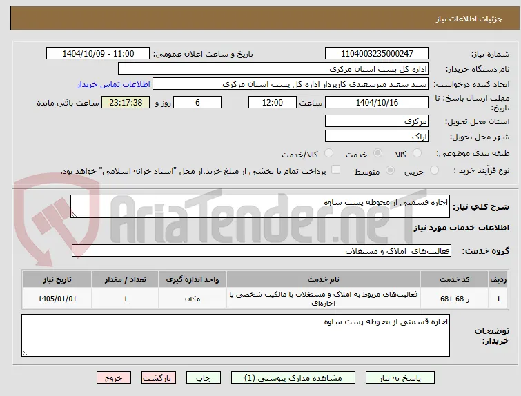 اجاره قسمتی از محوطه پست ساوه