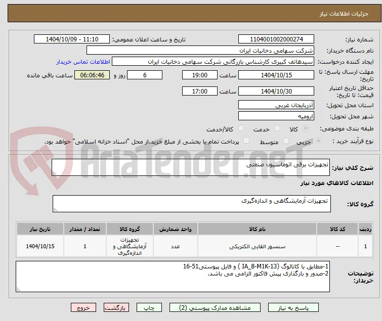 تجهیزات برقی اتوماسیون صنعتی