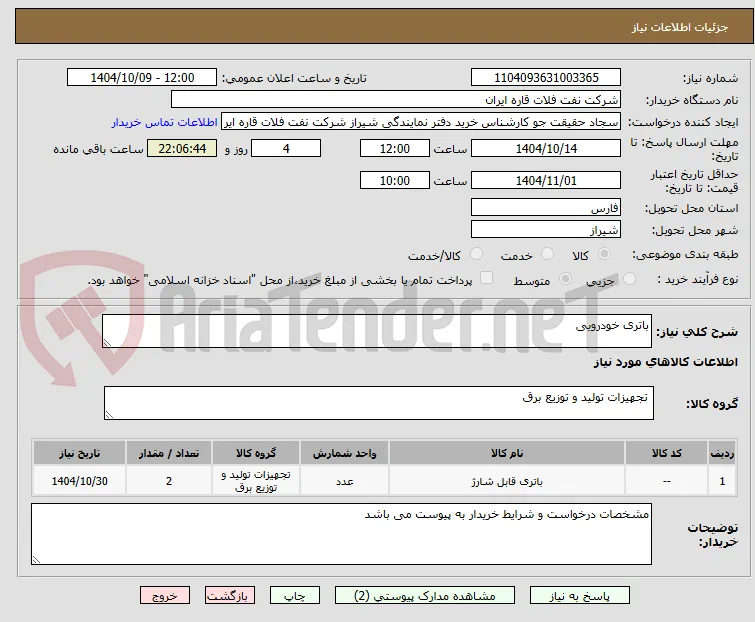 باتری خودرویی 