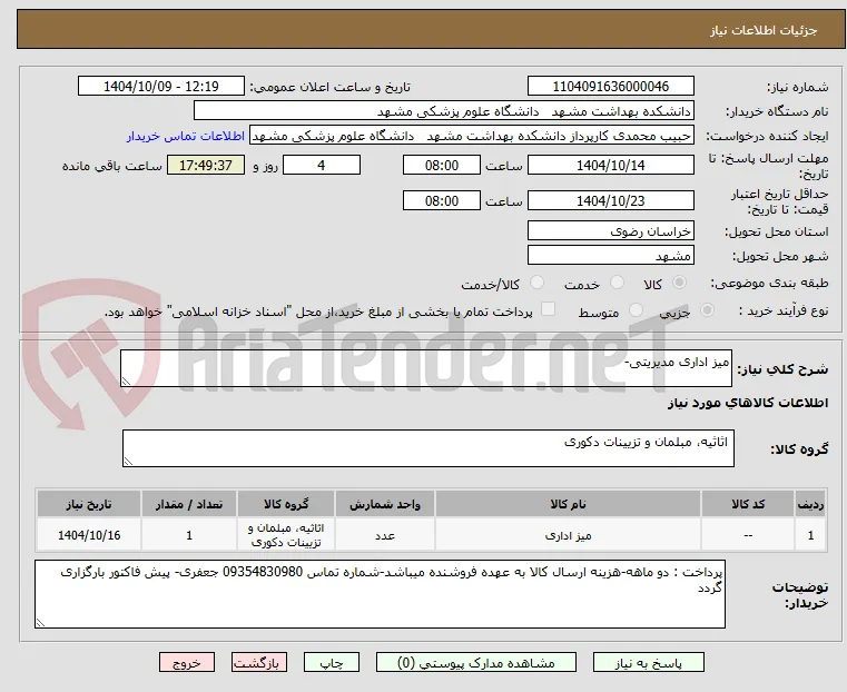 میز اداری مدیریتی-
