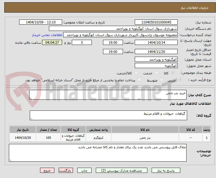 خرید بذر چمن