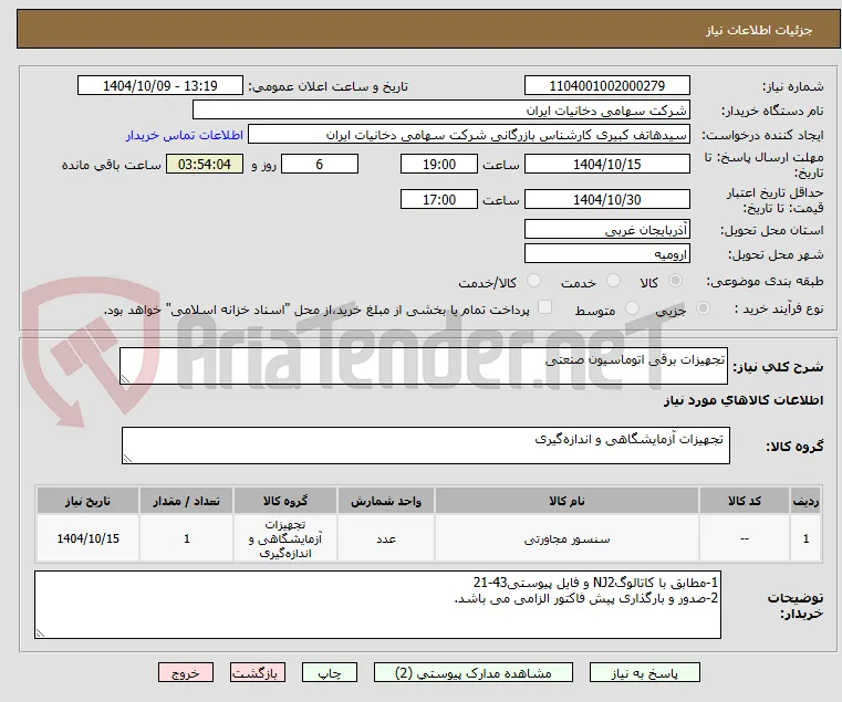 تجهیزات برقی اتوماسیون صنعتی