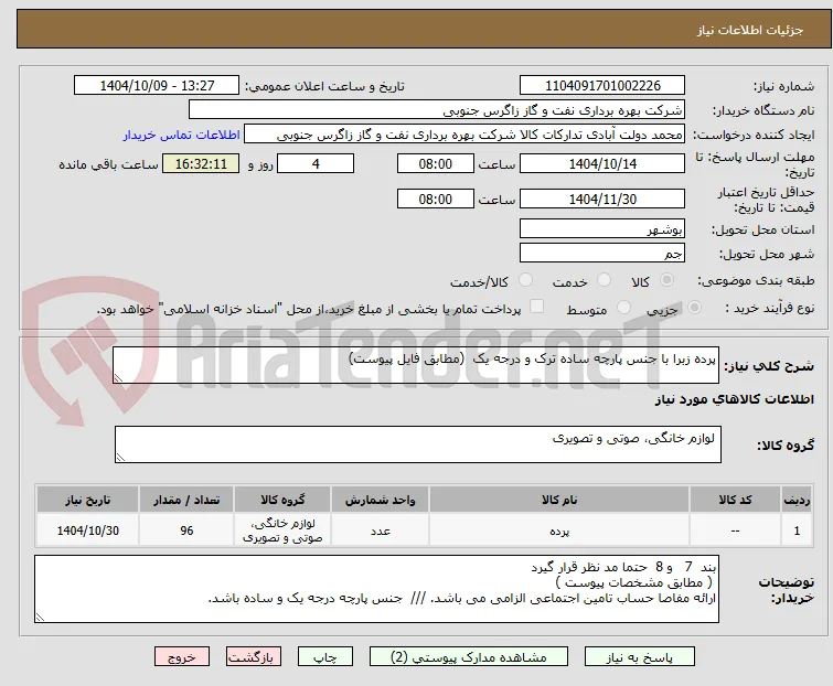 پرده زبرا با جنس پارچه ساده ترک و درجه یک  (مطابق فایل پیوست)