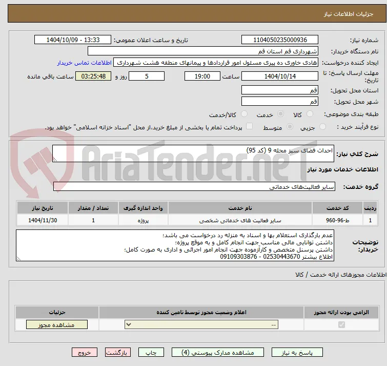 احداث فضای سبز محله 9 (کد 95)