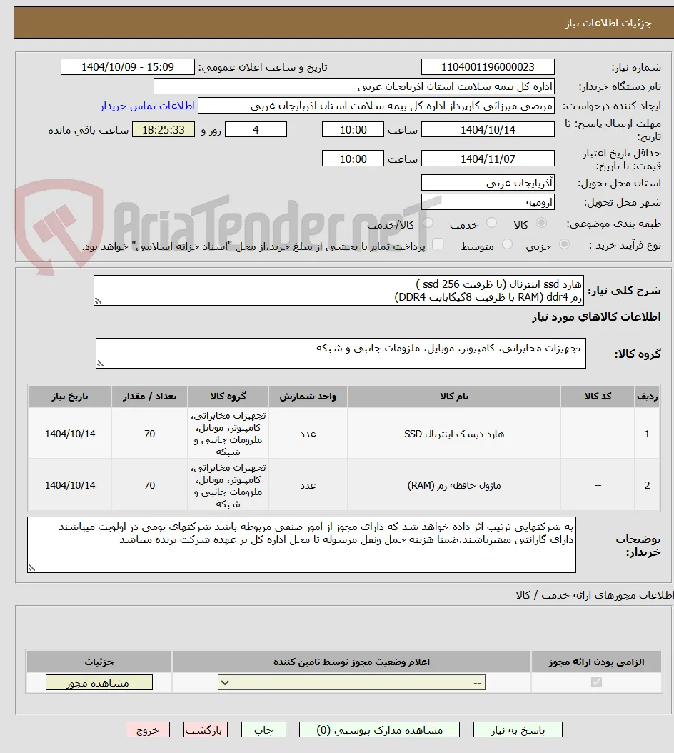 هارد ssd اینترنال (با ظرفیت ssd 256 )
رم ddr4 (RAM با ظرفیت 8گیگابایت DDR4)