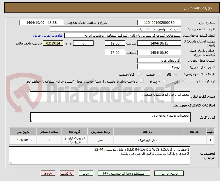 تجهیزات برقی اتوماسیون صنعتی