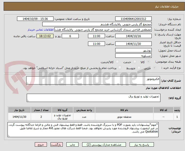 الکتروموتور