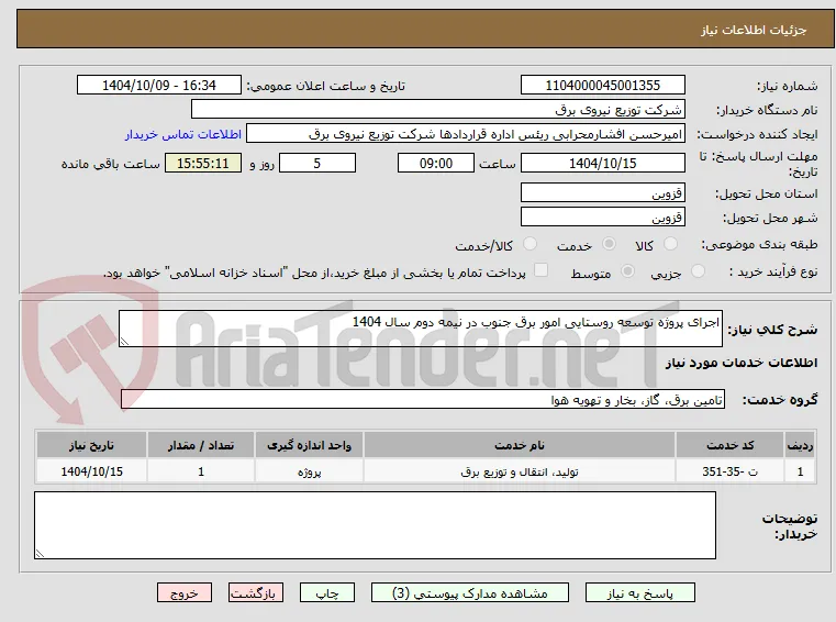 اجرای پروژه توسعه روستایی امور برق جنوب در نیمه دوم سال 1404