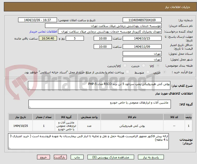 پولی کش هیدرولیکی پمپ سرخود 5 تن برند RSCO مدل PHP-5
