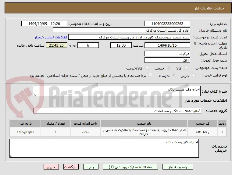 اجاره دفتر پست یاتان