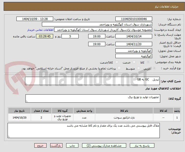 تبدیل    GC به GB
