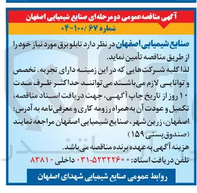 تامین تابلو برق 