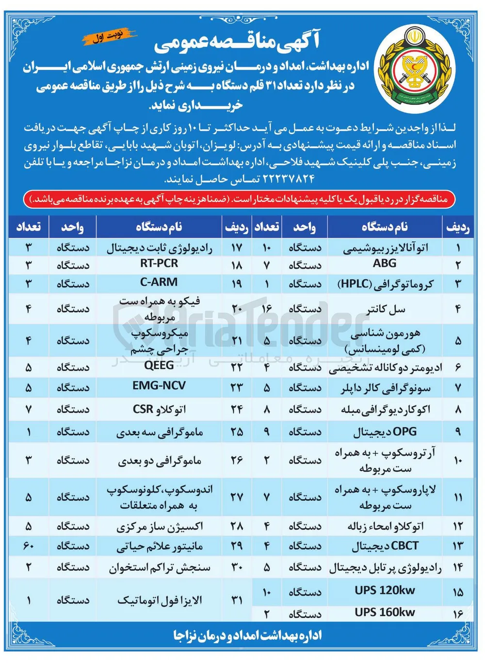 سونوگرافی کالر داپلر 
