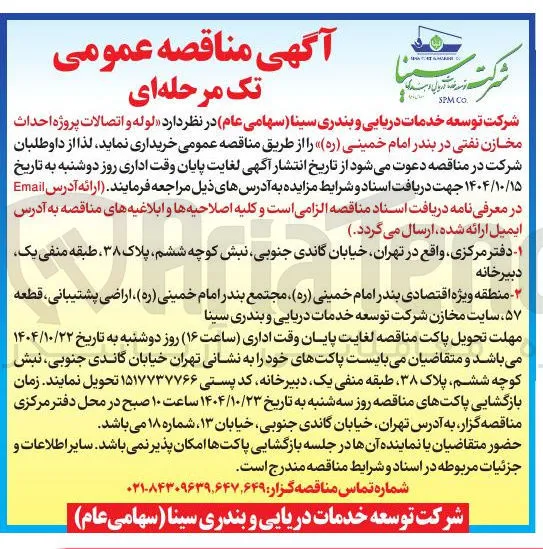 خرید لوله و اتصالات پروژه احداث مخازن نفتی