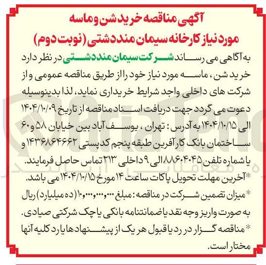 خرید شن و ماسه 
