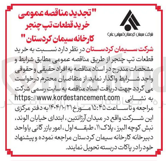 خرید قطعات تپ چنجر 